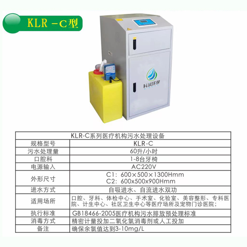 医疗污水半岛（中国） 牙科口腔科污水半岛（中国） KLR—C型
