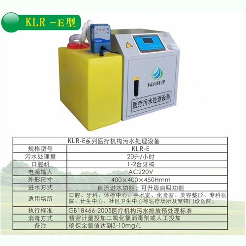 医疗污水半岛（中国） 牙科口腔科污水半岛（中国） KLR—E型