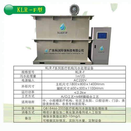 医疗污水半岛（中国） 牙科口腔科污水半岛（中国） KLR—F型